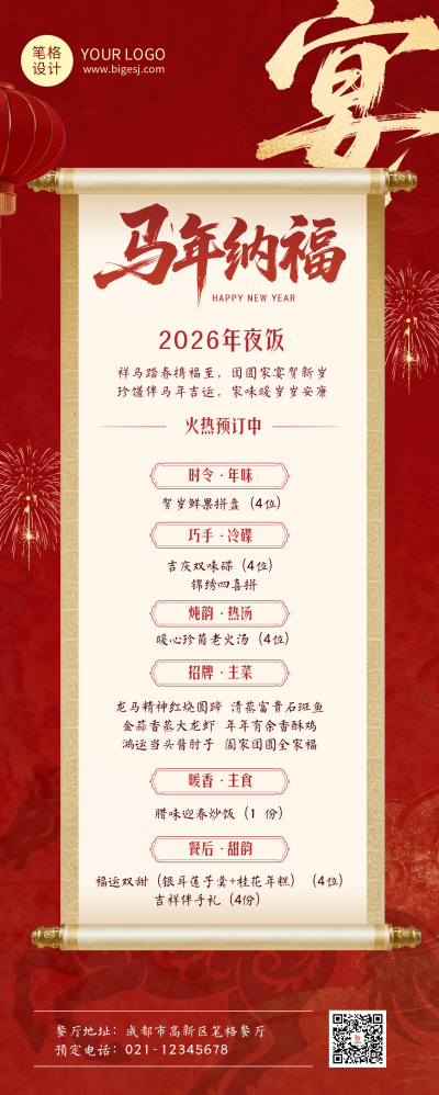 年夜饭预订红色简约长图海报 模板ID:775462