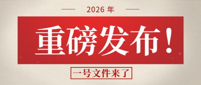 政策新闻重磅通知公众号首图 模板ID：775458