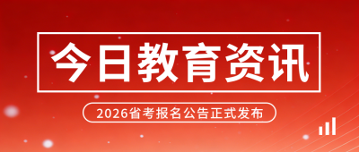 红色资讯公告公众号首图 模板ID:775460