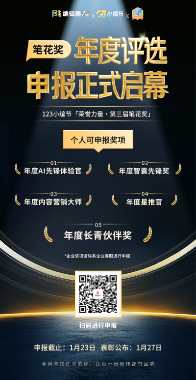 笔花奖颁奖年度评选活动宣传海报 模板ID:775480