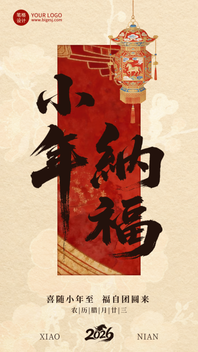 中国风黄色灯笼小年祝福宣传海报 模板ID:775493