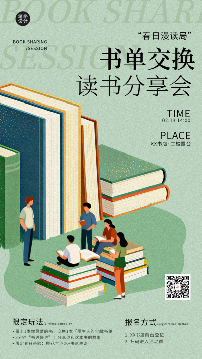 简约绿色读书分享会宣传海报 模板ID:775495