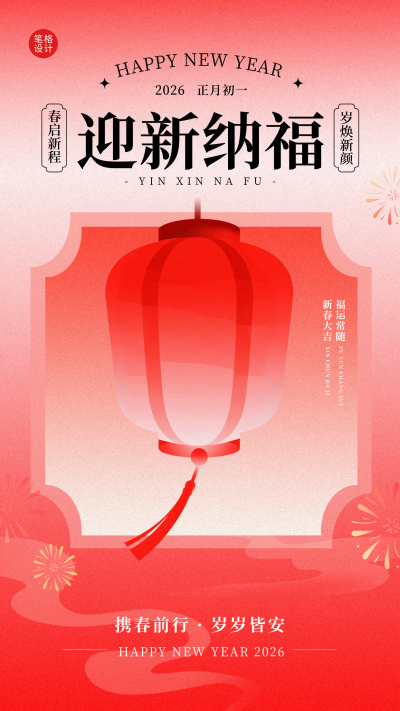 红色扁平马年春节祝福海报 模板ID：775497