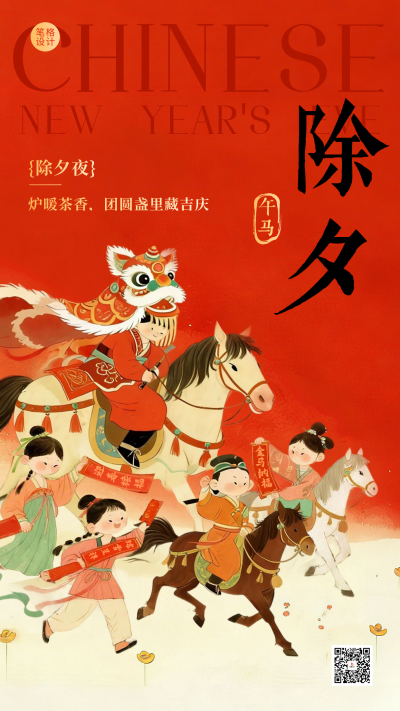 红色人物马元素除夕马年春节宣传海报 模板ID：775498