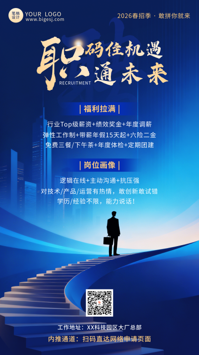 蓝色科技互联网2026春招宣传海报 模板ID:775500