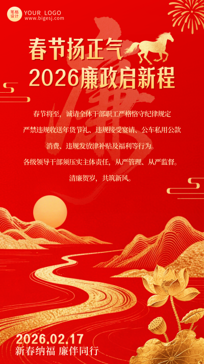 红色中国风党政廉政提醒宣传海报 模板ID：775503