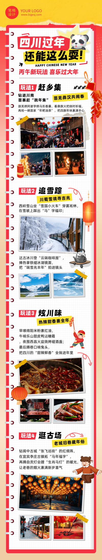 红色简约春节旅游攻略公众号长图 模板ID：775509