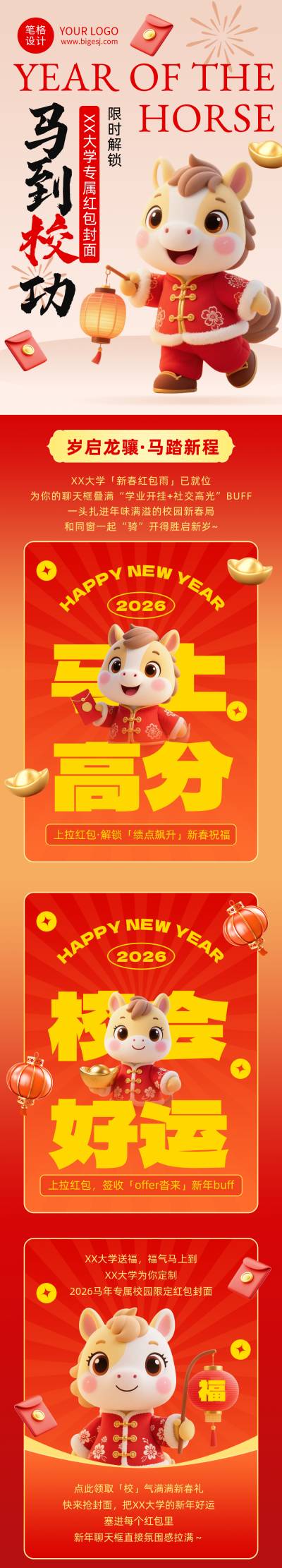 红色高校专属红包封面公众号长图 模板ID:775505