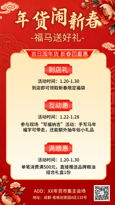 红色喜庆年货节宣传海报 模板ID：775518