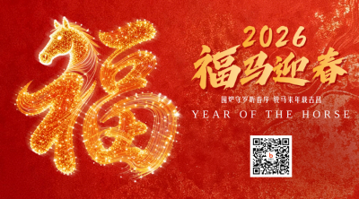 红色中国风马年福字宣传二维码 模板ID：775526