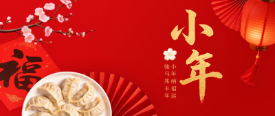 红色简约喜庆小年宣传公众号首图 模板ID：775527