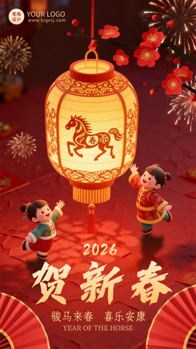新春祝福通用灯笼海报 模板ID：775539