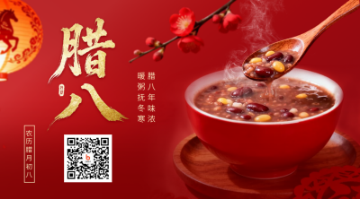 红色中国风实景腊八节二维码 模板ID：775545
