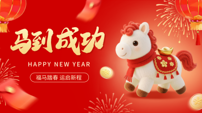 红色毛绒风马到成功马年祝福横屏海报 模板ID:775570