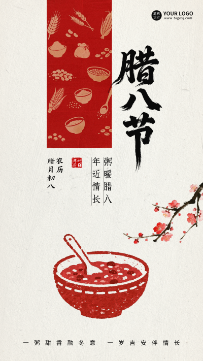 黄色简约手绘腊八节祝福海报 模板ID:775614