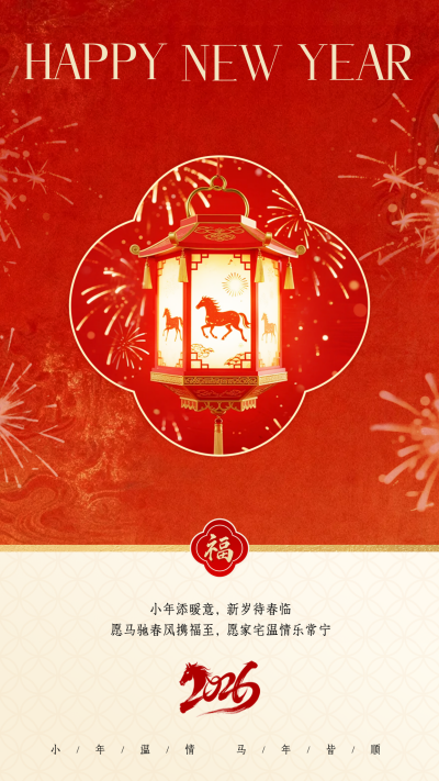 红色简约中国风小年新年祝福海报 模板ID：775608