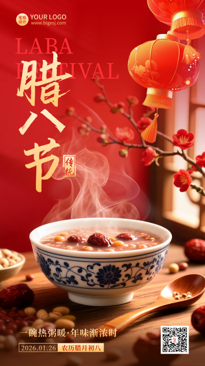 腊八节实景美食海报 模板ID:775632