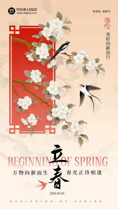 立春手绘中国风插画海报 模板ID:775631