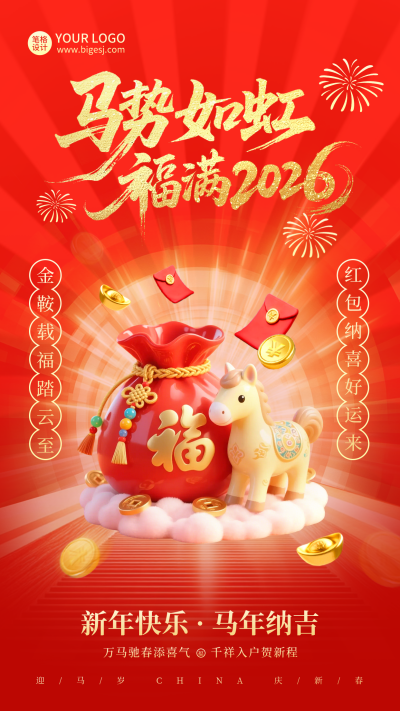 红金色简约马年3D喜庆祝福海报 模板ID:775629