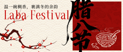 红色简约手绘腊八节公众号首图 模板ID：775582