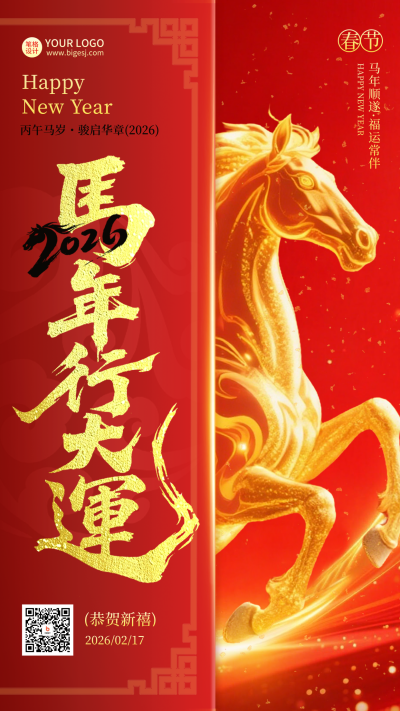简约马年大气红色对比喜庆祝福海报 模板ID：775620