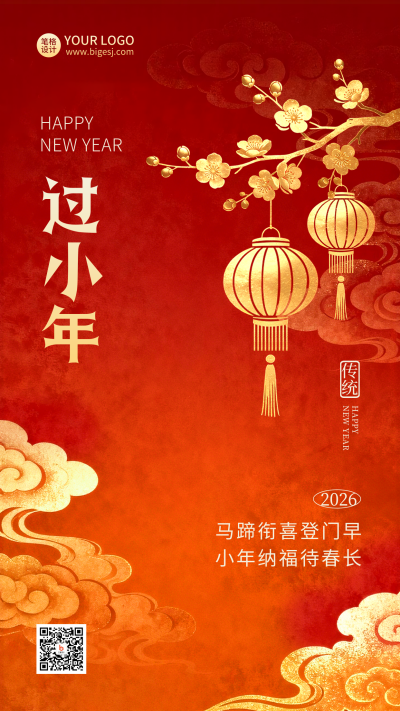 红金色中国风小年灯笼喜庆海报 模板ID：775618