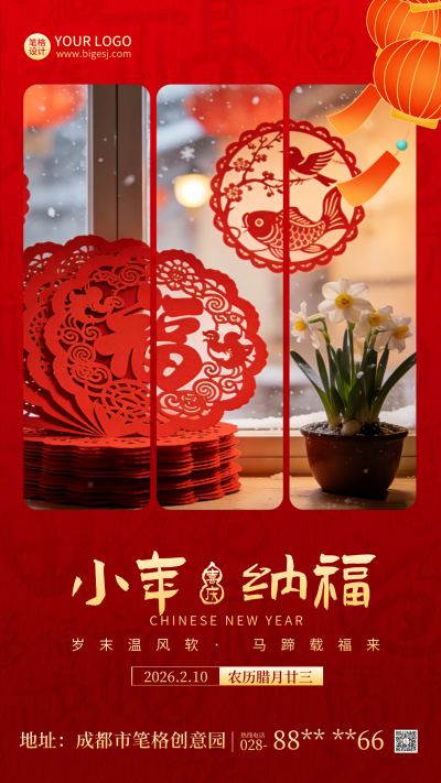 简约小年日签实景喜庆祝福海报 模板ID：775619