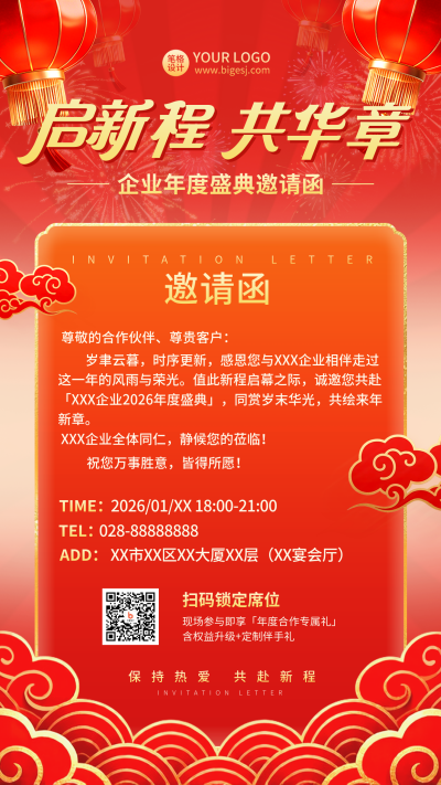 红色中国风企业新年邀请函海报 模板ID:775617