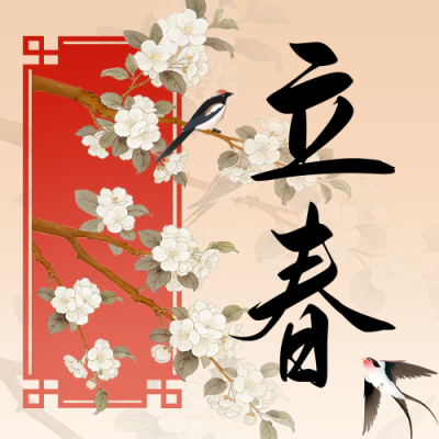 橙色手绘立春节气公众号次图 模板ID：775586