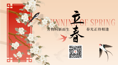 橙色手绘立春节气二维码 模板ID：775587