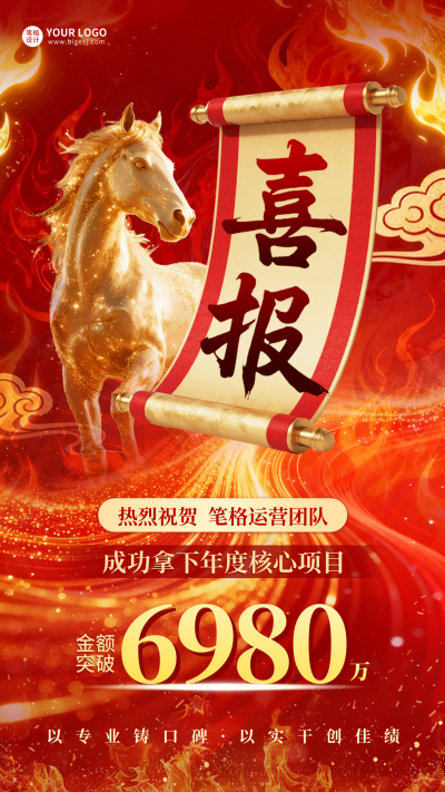 红金色简约团队荣誉喜报海报 模板ID：775605