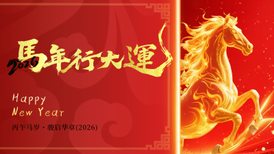 红色中国风马年宣传公众号图文封面 模板ID：775596