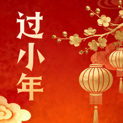 红色简约喜庆小年灯笼公众号次图 模板ID：775598