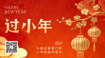 红色简约喜庆小年灯笼二维码 模板ID：775599