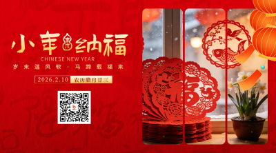 红色实景贺小年二维码 模板ID:775602