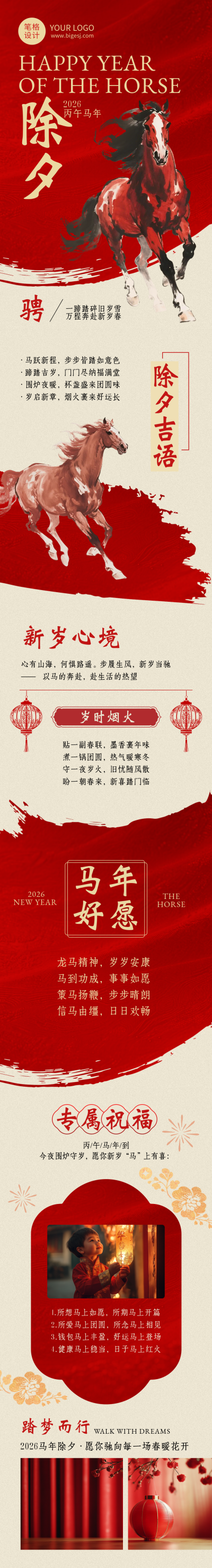 春节除夕祝福红黄色简约公众号长图 模板ID:775676