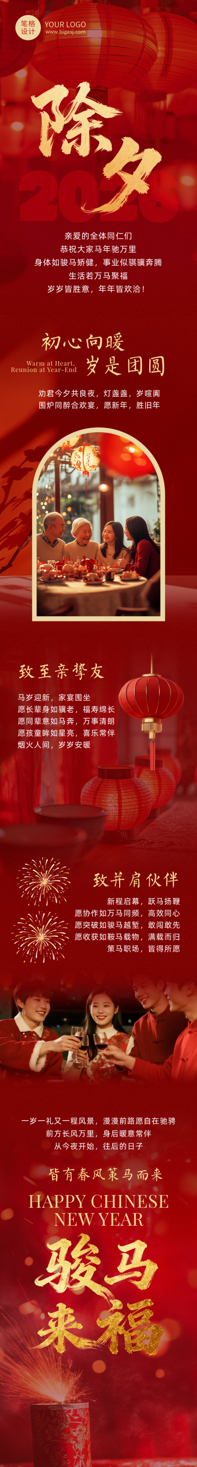 春节除夕祝福简约红色公众号长图 模板ID：775674