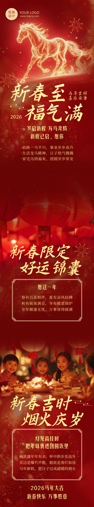 春节新春祝福红色简约公众号长图 模板ID：775672