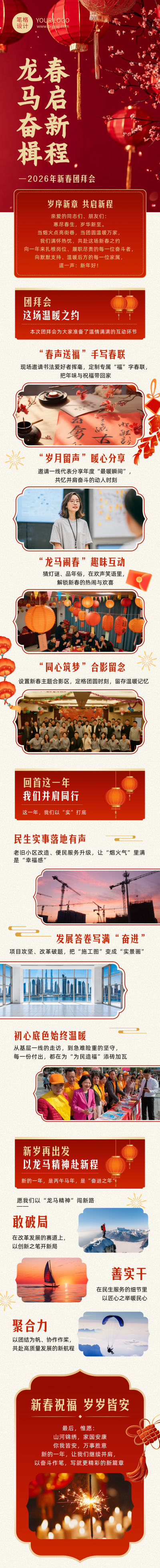 政府春节新春团拜会红色简约公众号长图 模板ID:775673