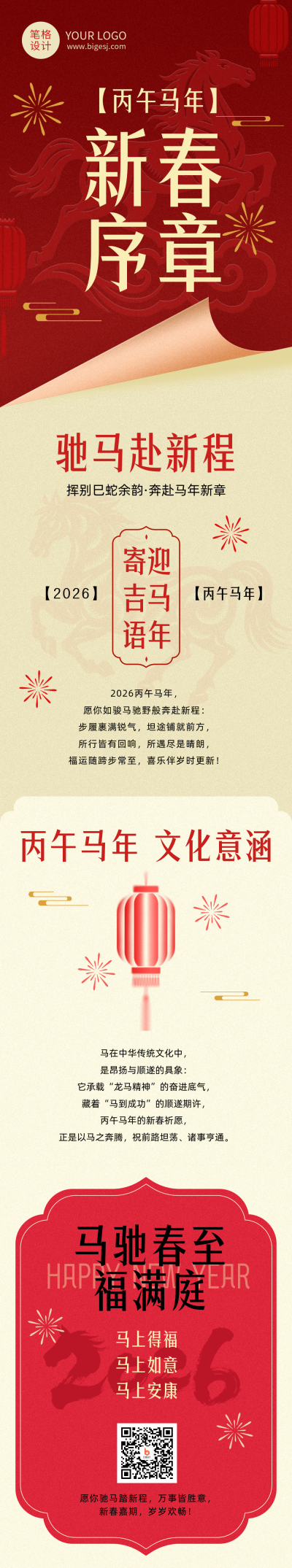 红金色通用春节新春贺词公众号长图 模板ID:775665