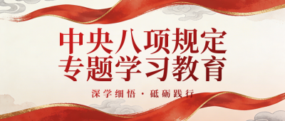 红色党政学习教育公众号首图 模板ID：775637