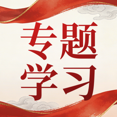 红色党政学习教育公众号次图 模板ID：775638