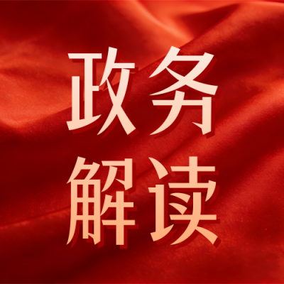 红色党政风政策解读公众号次图 模板ID：775642