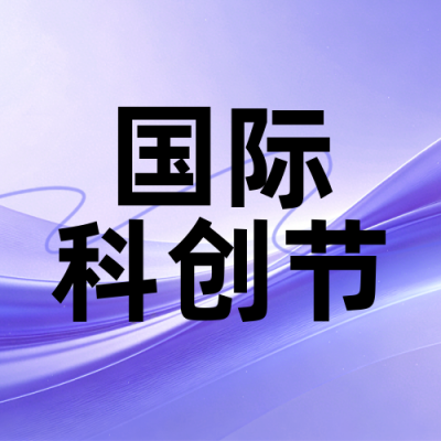 紫色科技风峰会公众号次图 模板ID：775650