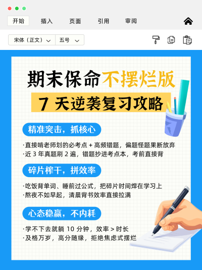 期末考试复习攻略小红书封面 模板ID：775684
