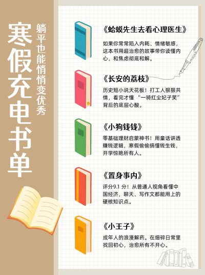 寒假书单推荐小红书封面 模板ID：775683