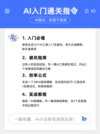 AI使用学习科普简约小红书封面 模板ID：775681