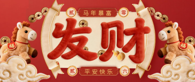 红色3D毛绒马年祝福宣传公众号首图 模板ID：775687