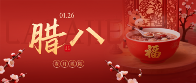 3D马元素腊八节宣传公众号首图 模板ID：775696