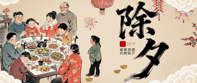 中国风除夕团圆饭宣传公众号首图 模板ID：775698